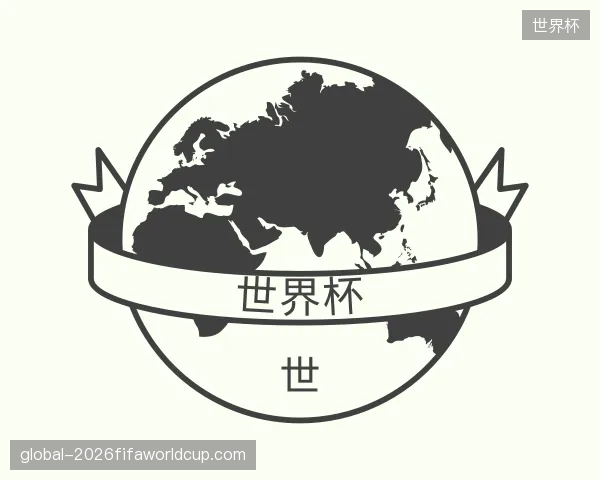 了解世界杯官方